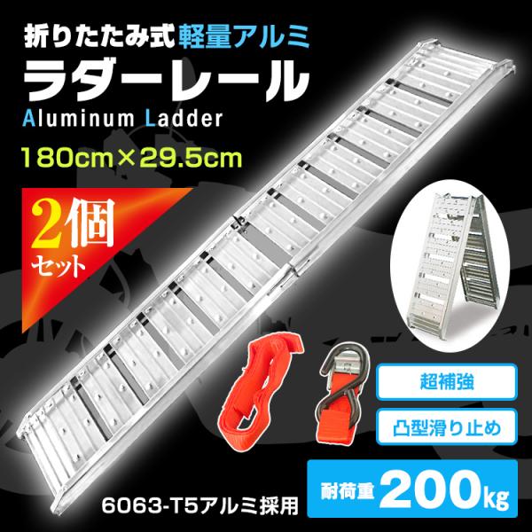 ラダーレール 折りたたみ 2個セット 軽量 アルミブリッジ アルミラダーレール アルミ スロープ ベ...