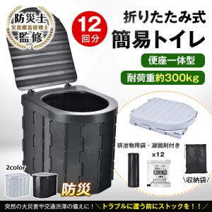 簡易トイレ 折りたたみ トイレ 防災 車 凝固剤 介護 非常用 グッズ