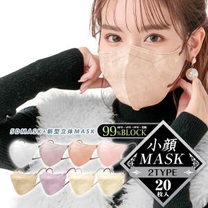 小顔マスク 不織布 20枚 5D立体 血色マスク 3層マスク