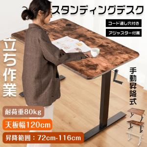 スタンディングデスク 昇降式 安い 120 パソコン おしゃれ