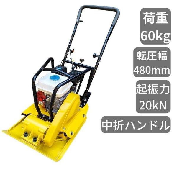 プレートコンパクター 60kg 転圧機 プレート ランマー 4サイクル 中折れハンドル 移動ローラー...