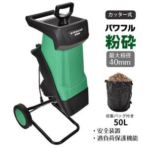 ガーデンシュレッダー 粉砕機 家庭用 静音 カッター式 電動粉砕機 シュレッダー 枝 ウッドチッパー 枝葉処理 剪定 ごみ 粉砕 庭木 園芸 収集バッグ 50L ny604