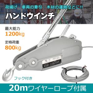 ハンドウインチ 手動式 800kg チルホール フック付き 20m ワイヤーロープ レバーホイスト 荷締機 土木 建設 林業 伐採 牽引 重量物 工具 道具 ny614｜Fkstyle