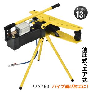 パイプベンダー 油圧 手動 油圧式 34mm 10t アダプター チューブ パイプベンダー 油圧 手動 油圧式 34mm 10t アダプター チューブ