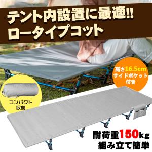 コット ロー ライトキャンピングコット ライトコット ベッド コンパクト キャンプベッド 簡易ベッド 折りたたみ式 イス チェア アウトドア キャンプ od281