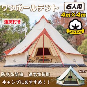 キャンプ テント ワンポール ポリコットン グランピング