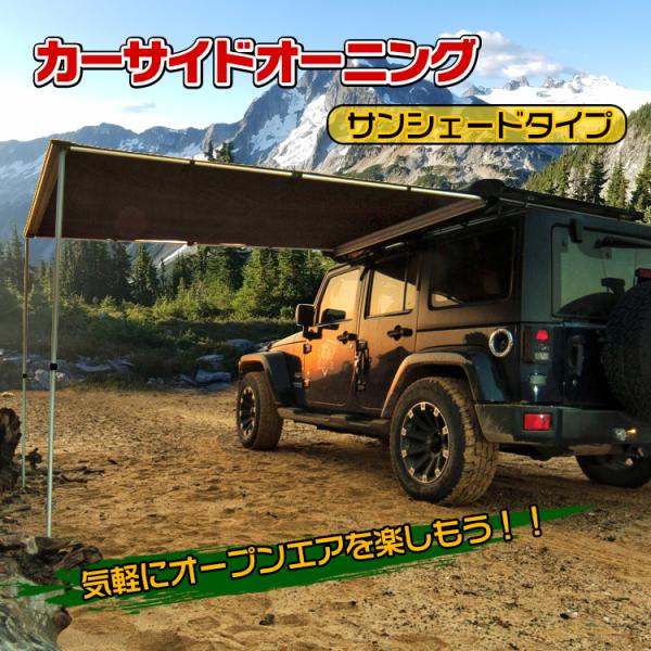カーサイドタープ テント タープ タープテント 3m カーサイド 車 カーサイドシェルター カーサイ...