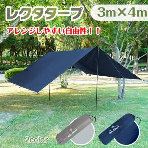 タープ 4m×3m 天幕 日よけ UVカット 防水 テント レクタタープ 400x300cm 耐水圧3000mm グランドシート キャンプ アウトドア お花見 od344｜fkstyle