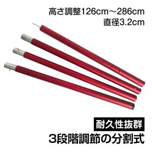 テントポール タープ 2.8m アルミ製 120cm〜280cm アルミポール