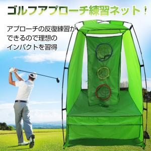 ゴルフ ネット 練習用 室内 的 トレーニング 折りたたみ テント 大型 自宅 188cm×112cm×118cm アプローチ 初心者 スポーツ お父さん 休日 od394｜fkstyle