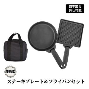 フライパン セット 14.8cm 収納 鋳鉄製 スキレット おしゃれ 食卓 鉄鍋 アウトドア キャンプ ステーキ プレート 料理 調理 保温性 丈夫 家庭用 od408