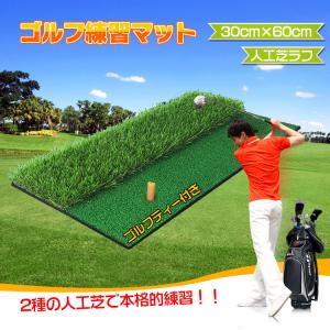 ゴルフ 練習器具 マット 30cm×60cm 室内 トレーニング