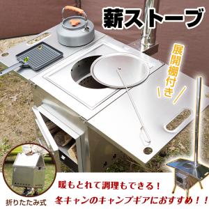 ストーブ 薪 キャンプ 煙突 折りたたみ 調理器具 アウトドア コンロ 屋外 焚き火台 バーベキュー 棚付き コンパクト 車載 BBQ 暖房 冬 od425