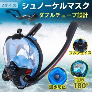 水中メガネ 海水浴 ダイビング マスク シュノーケル フルフェイス型 ダブル 呼吸管 180度視野 ...