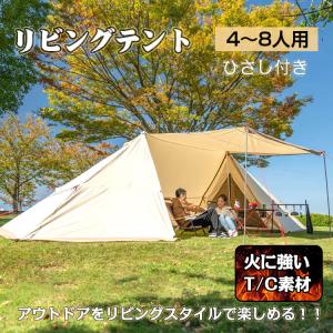 テント パップテント アウトドア 4〜8人用 リビング