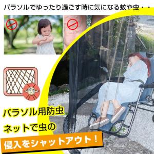 パラソル 蚊帳 ガーデンパラソル 防虫ネット ...の詳細画像1