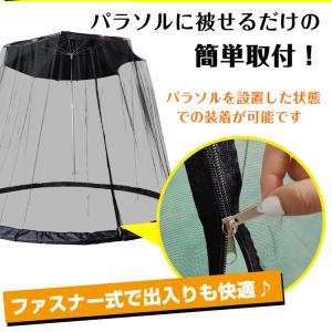 パラソル 蚊帳 ガーデンパラソル 防虫ネット ...の詳細画像2