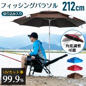 パラソル 210cm 日よけ ガーデン 釣り フィッシング UVカット 収納袋 ペグ アウトドア オーニング カフェ ベランダ ビーチ 庭 テラス モダン おしゃれ 海｜Fkstyle