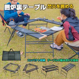 ローテーブル 折りたたみ 屋外 バーベキュー マルチファイア 囲炉裏 コンロ 焚き火 キャリーバック ストーブガード 棚 ラック 庭 キャンプ アウトドア od489