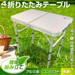 アウトドアテーブル 折りたたみ 60cm 高さ調節可能 ローテーブル 軽量 防水 アルミ レジャーテーブル ピクニック キャンプ バーベキュー お花見 od522