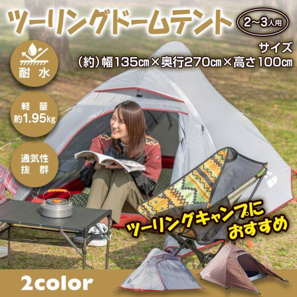 テント ソロテント 2人用 ツーリングテント 防水 ソロキャンプ 一人用テント キャンプ 簡易テント...