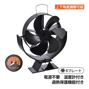 ストーブ ファン キャンプ おしゃれ 暖炉 上下 自動 サーキュレーター 扇風機 薪ストーブ 石油ストーブ エコ 暖房 空調 家電 温度計 冬 防寒 アウトドア od574