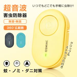 ダニ 虫除け 蚊取り器 さよならダニー 最強 屋...の商品画像