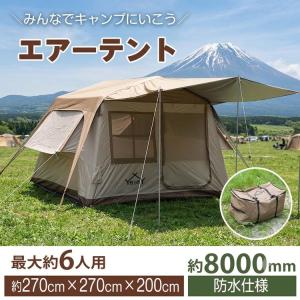 テント タープ 4人用 エアーテント キャンプ 簡易テント 6人用 着替えテント 簡単テント 焚火 UVカット キャンプ用テント キャンプ着替えドーム ドームテント