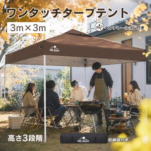 タープテント ワンタッチ 3m×3m 高さ3段階 ベンチレーション 折りたたみ 大型 イベント アウトドア BBQ 日よけ 収納バッグ付き ペグ ロープ 簡単設営 スチール