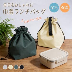 ランチバッグ 保冷 保温 巾着 弁当袋 お弁当 水筒 おしゃれ 大きめ マチ広 自立 アルミシート 断熱 軽量 折りたたみ バッグ トートバッグ エコバッグ 買い物