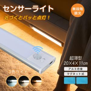センサーライト バーライト 充電式 20cm マ...の商品画像