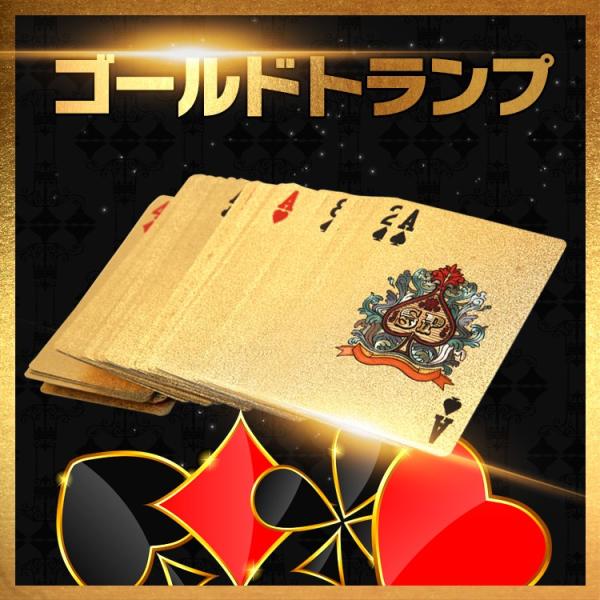 トランプ カード カードゲーム ゴールド 金 手品 マジック テーブルゲーム ゴージャス 輝く プラ...