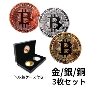 ビットコイン 3枚セット 金 銀 銅 金運 ゴルフマーカー bitcoin レプリカ 仮想通貨 収納...