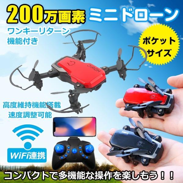 ドローン カメラ付き 高画質 200万画素 Wifi 操作距離150m 初心者 スマホ対応 子ども ...