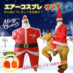 コスプレ クリスマス ハロウィン 大人 サンタ服 エアー