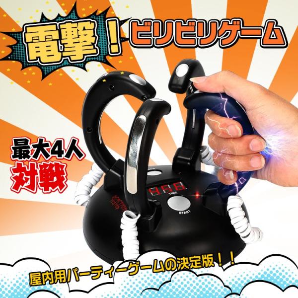 電気 タイマー パーティー 罰ゲーム 宴会 おもちゃ ビリビリグッズ ビリビリルーレット 電気ビリビ...