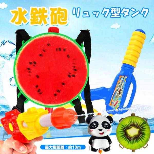 水鉄砲 タンク リュック 強力 ウォーターガン 水ピストル サバイバルゲーム プール 子ども おもち...
