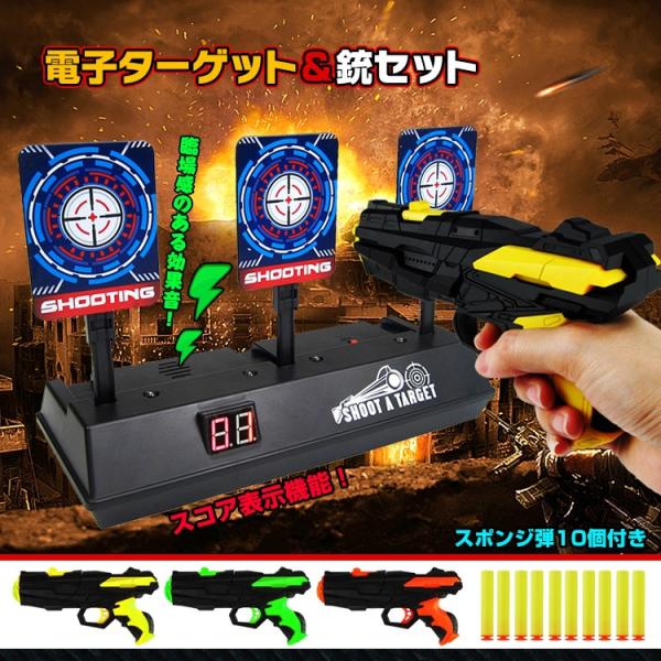 おもちゃ シューティング 電子ターゲット 銃 射的 的当て スポンジ弾10個セット 子ども用 スコア...