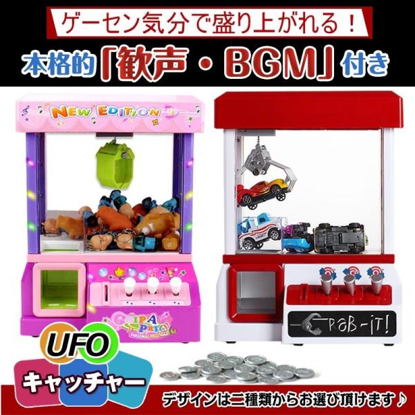 UFOキャッチャー クレーンゲーム おもちゃ 本体 家庭用 自宅 ゲームセンター 卓上 玩具 BGM...