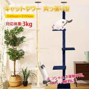 キャットタワー 突っ張り型 おしゃれ スリム 安定感