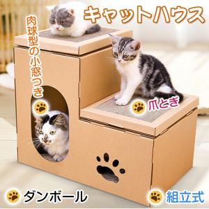 猫 爪とぎ ダンボール ハウス ベッド おしゃれ ケージ ネコ