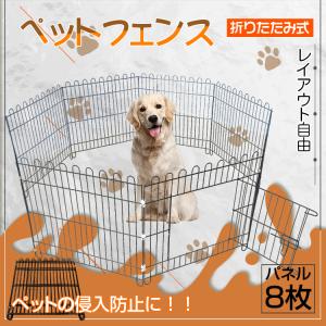 柵 フェンス ペット ケージ 61×61.5cm 8枚 ペットサークル 犬 猫 赤ちゃん ベビーゲート 室内 侵入防止 工具不要 コンパクト レイアウト pt037｜fkstyle