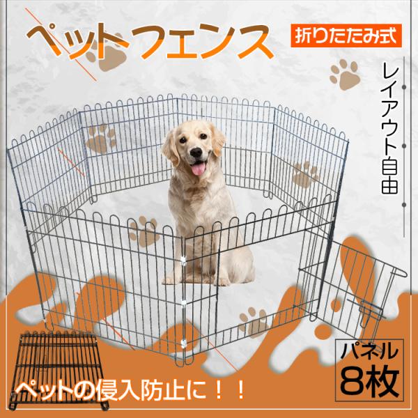 柵 ペット ケージ 61×61.5cm 8枚 ペットサークル 犬 猫 赤ちゃん ベビーゲート 室内 ...