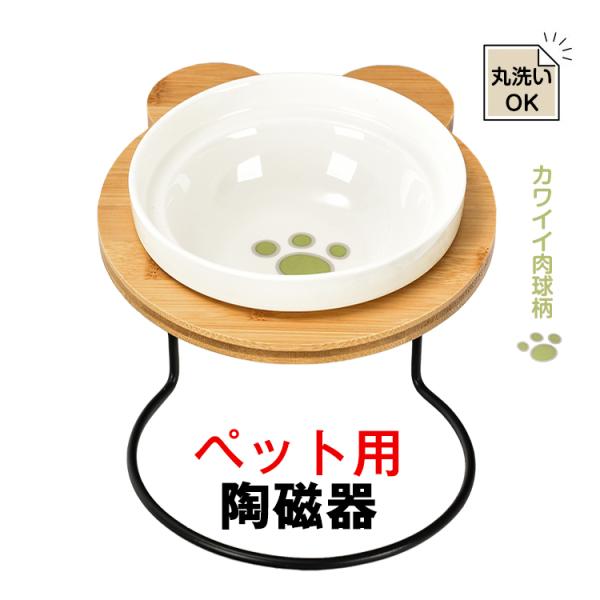 ペット 用品 食器台 フードボウル シングル 食べやすい 肉球 食器 スタンド 陶器 磁器 犬 猫 ...