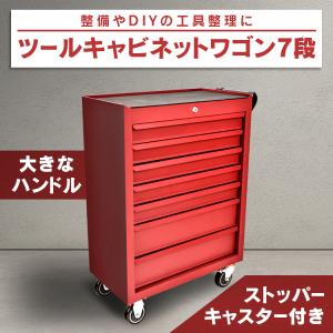 ツールワゴン 7段 工具カート ツールカート 工具ワゴン 工具箱 ツールボックス キャスター付き 工具入れ 整備 カート 収納 棚 ワーキングカート 日曜大工 sg017｜fkstyle