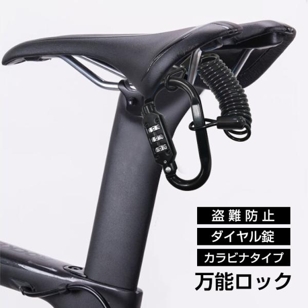 自転車 ヘルメット 義務化 鍵 ワイヤーロック チェーン ダイヤル式 ナンバー 3桁 カラビナロック...