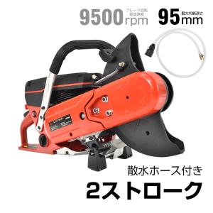 新ダイワ(やまびこ) 電動カッター MCD260II-CD (コンクリート用/集塵式