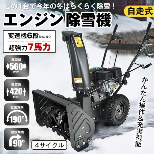 除雪機 雪かき機 小型 7馬力 除雪機エンジン 雪かき 家庭用 自走式 エンジン ミニ 除雪車 除雪...