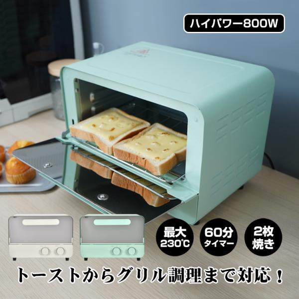 トースター オーブントースター 2枚焼き 安い パン おしゃれ カリふわっ コンパクト グリル ピザ...