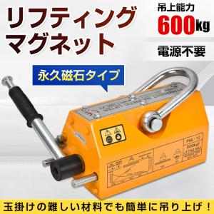 WEIMALL（ウェイモール） リフティングマグネット 永久磁石 リフマグ